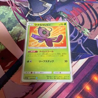 ひかるセレビィ