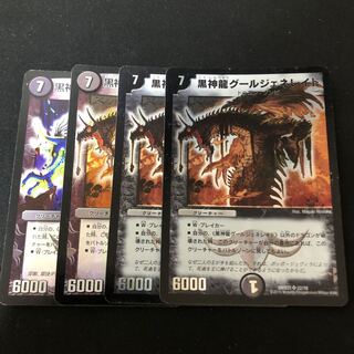 黒神龍グールジェネレイド 4枚