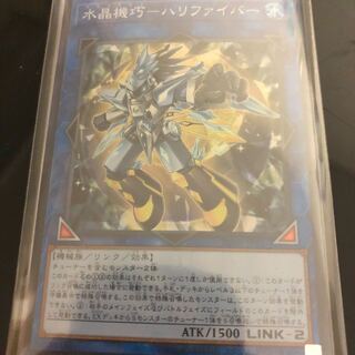 水晶機巧ーハリファイバー