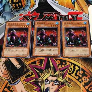 同族感染ウィルス 303 2 ノーマル 3枚セット てら