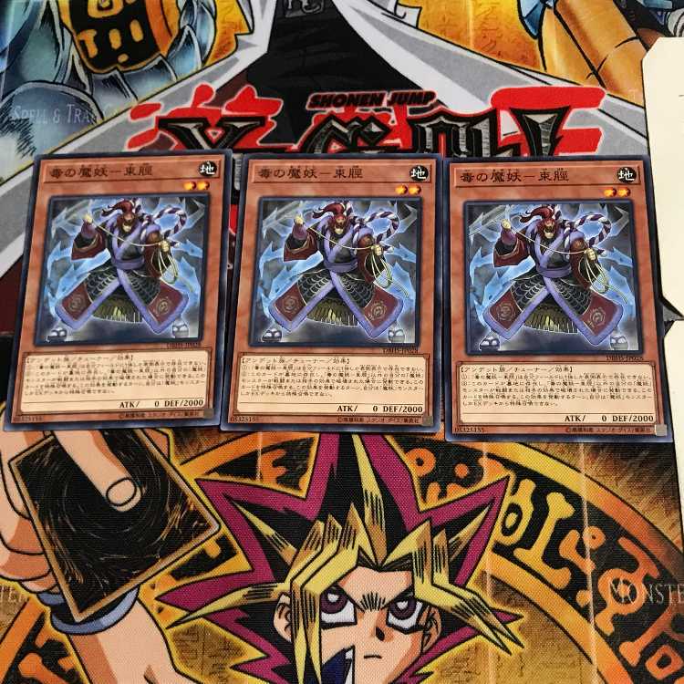 毒の魔妖-束脛 DBHS 1 ノーマル 3枚セット てら