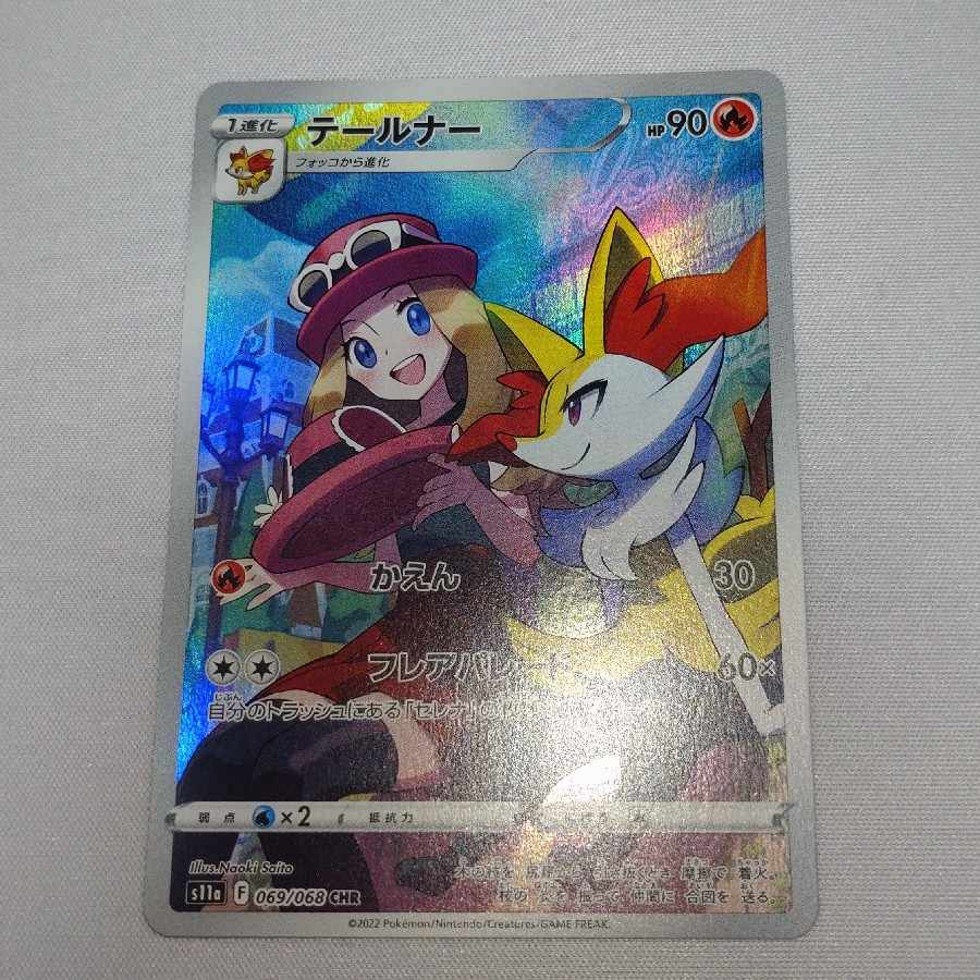 Braixen CHR 069/068