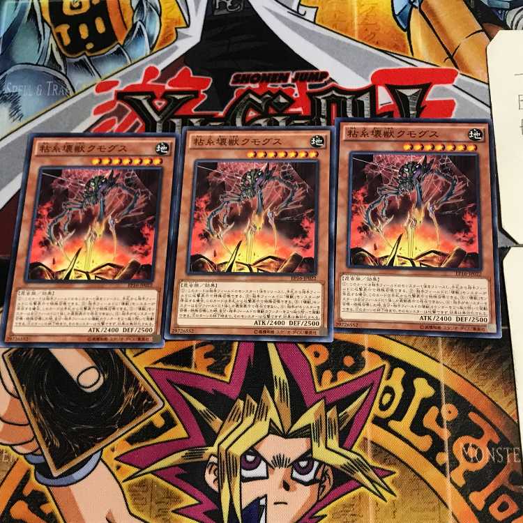 粘糸壊獣クモグス EP16 1 ノーマル 3枚セット てら