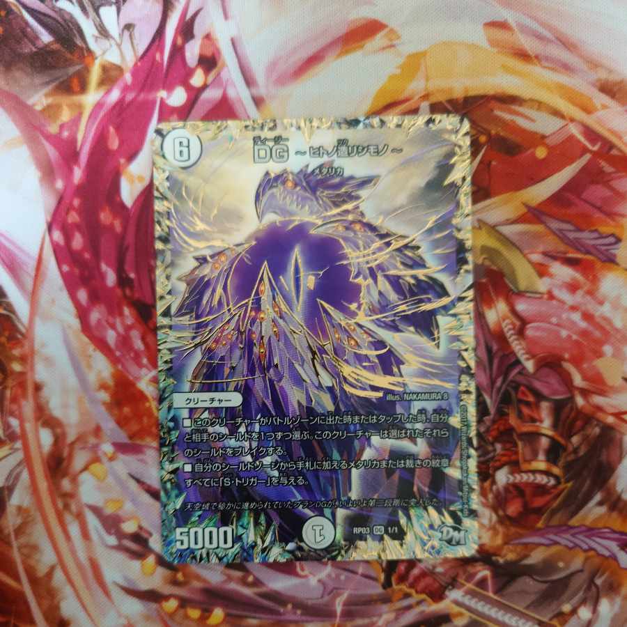 DG -Hitono Tsukurishimono - DG 1/1