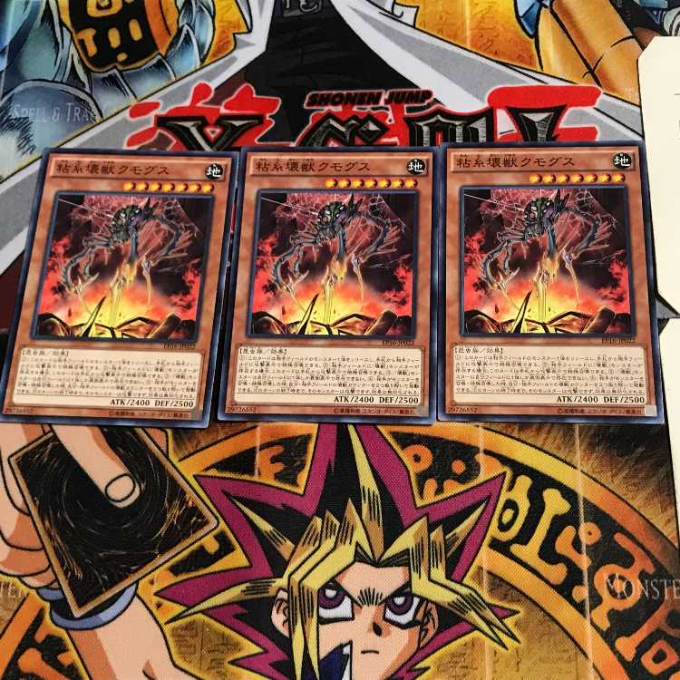 粘糸壊獣クモグス EP16 3 ノーマル 3枚セット てら