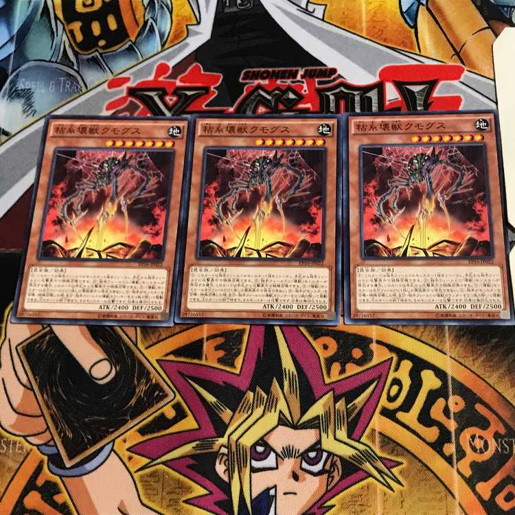 粘糸壊獣クモグス EP16 6 ノーマル 3枚セット てら