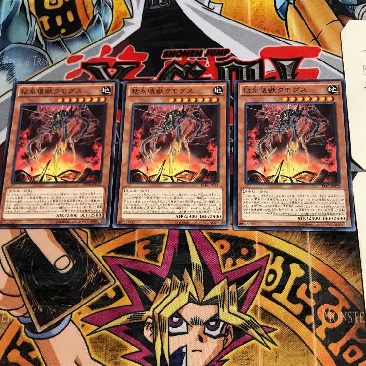 粘糸壊獣クモグス EP16 7 ノーマル 3枚セット てら