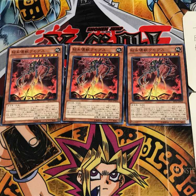 粘糸壊獣クモグス EP16 8 ノーマル 3枚セット てら