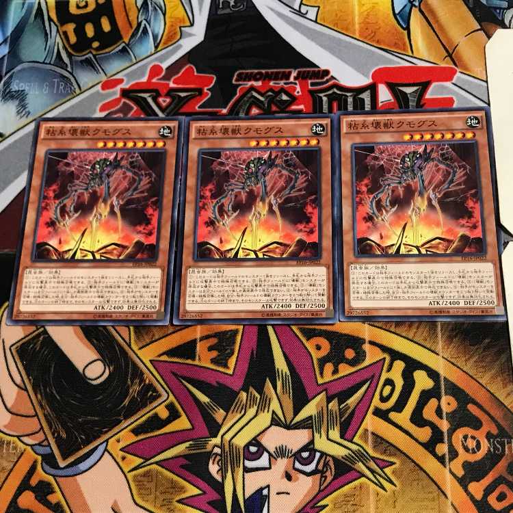 粘糸壊獣クモグス EP16 9 ノーマル 3枚セット てら