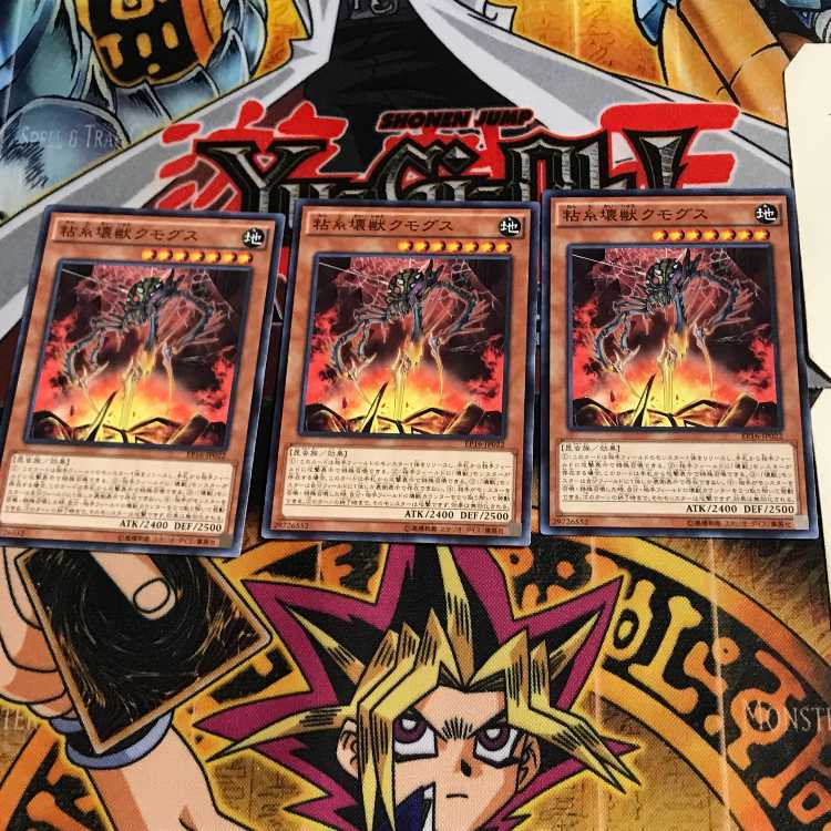 粘糸壊獣クモグス EP16 10 ノーマル 3枚セット てら