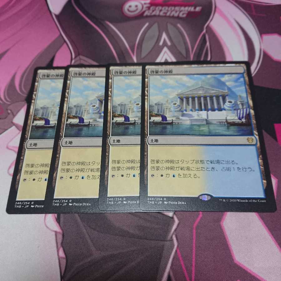 啓蒙の神殿 4枚