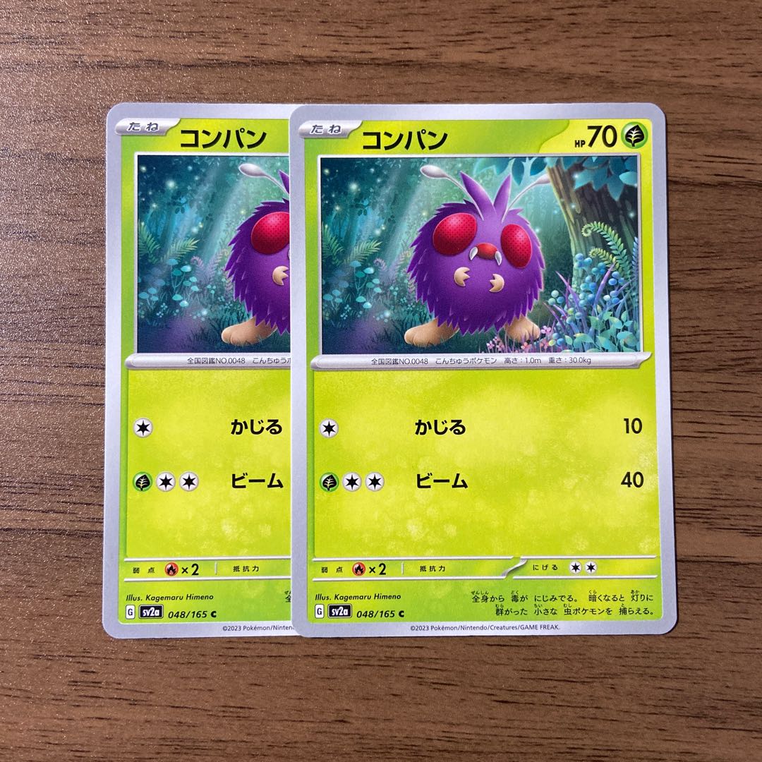 コンパン C 048/165