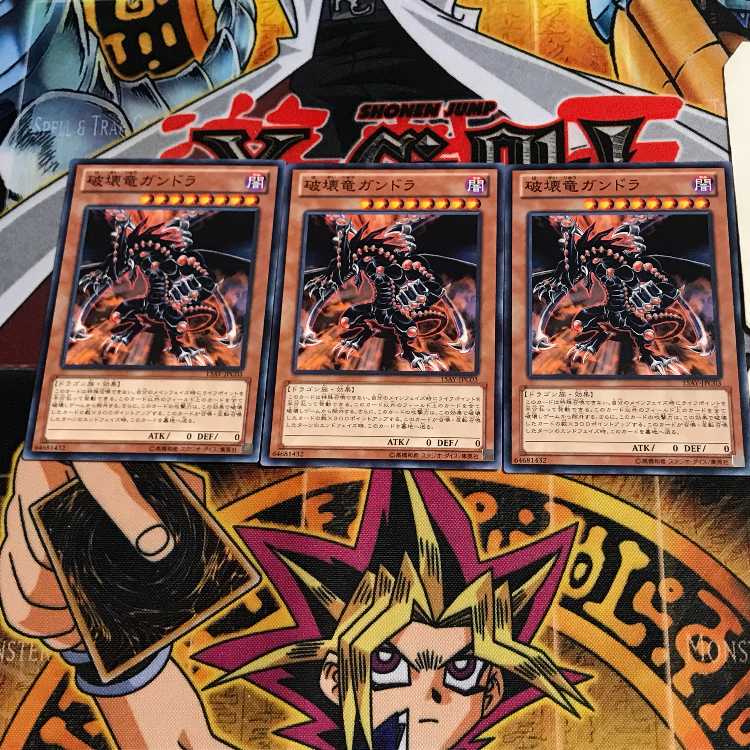 破壊竜ガンドラ 15AY 2 ノーマル 3枚セット てら