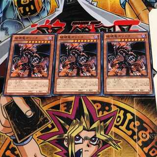 破壊竜ガンドラ 15AY 3 ノーマル 3枚セット てら