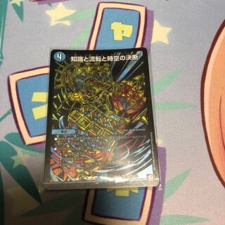 知識と流転と時空の決断 パーフェクトウォーター