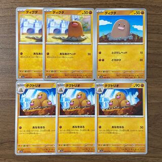 ダグトリオ U 045/073