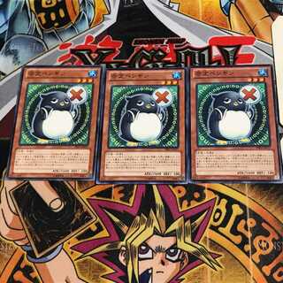 否定ペンギン PRIO 1 ノーマル 3枚セット てら