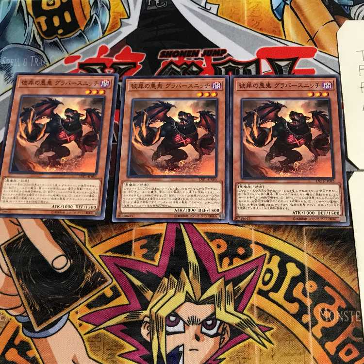 彼岸の悪鬼 グラバースニッチ LVP1 9 ノーマル 3枚セット てら