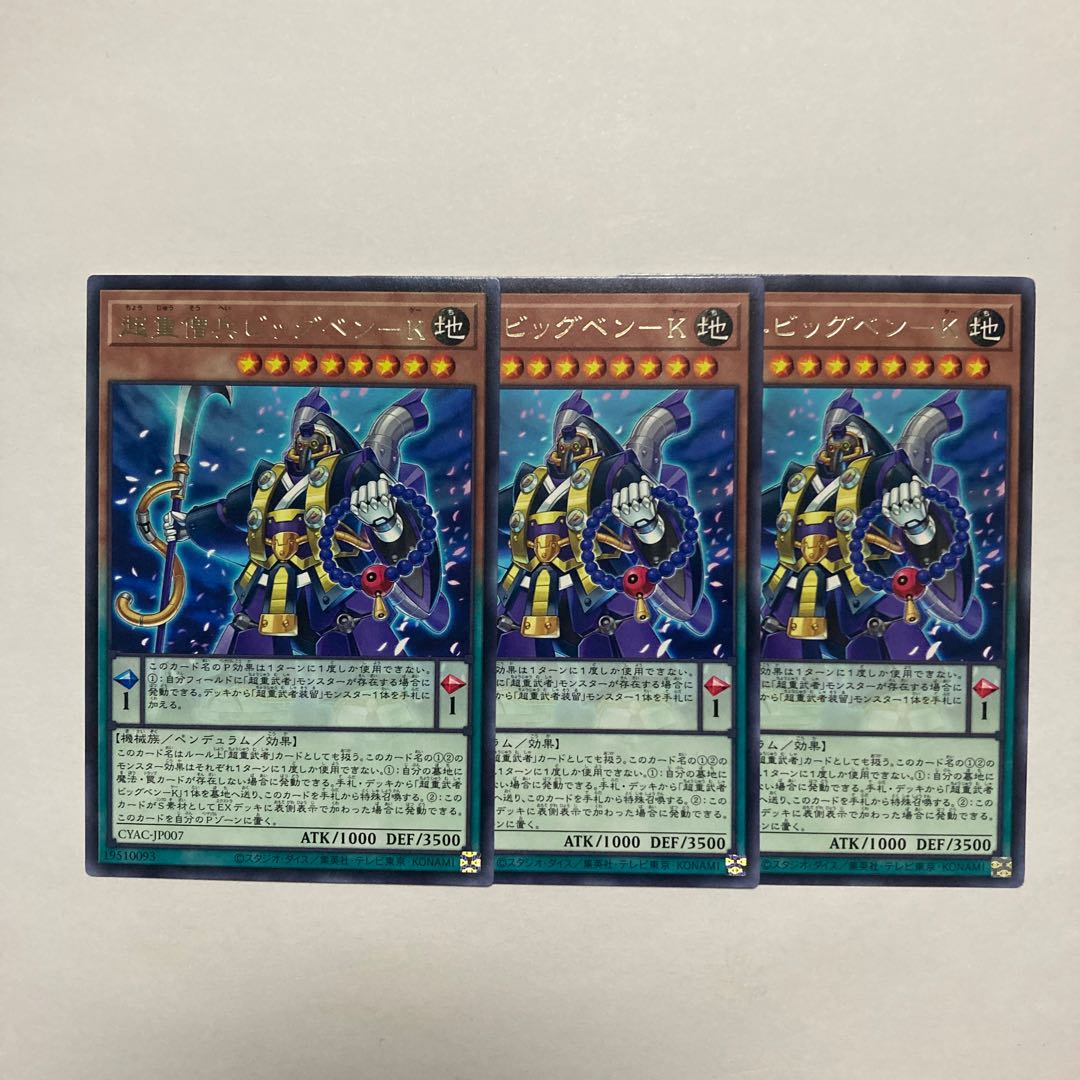 超重僧兵ビッグベン-K レア JP007 1枚