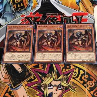 彼岸の悪鬼 スカラマリオン LVP1 2 ノーマル 3枚セット てら