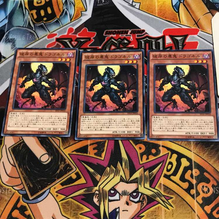 彼岸の悪鬼 ドラゴネル EP15 1 ノーマル 3枚セット てら