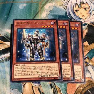 宵星の騎士ギルス　3枚