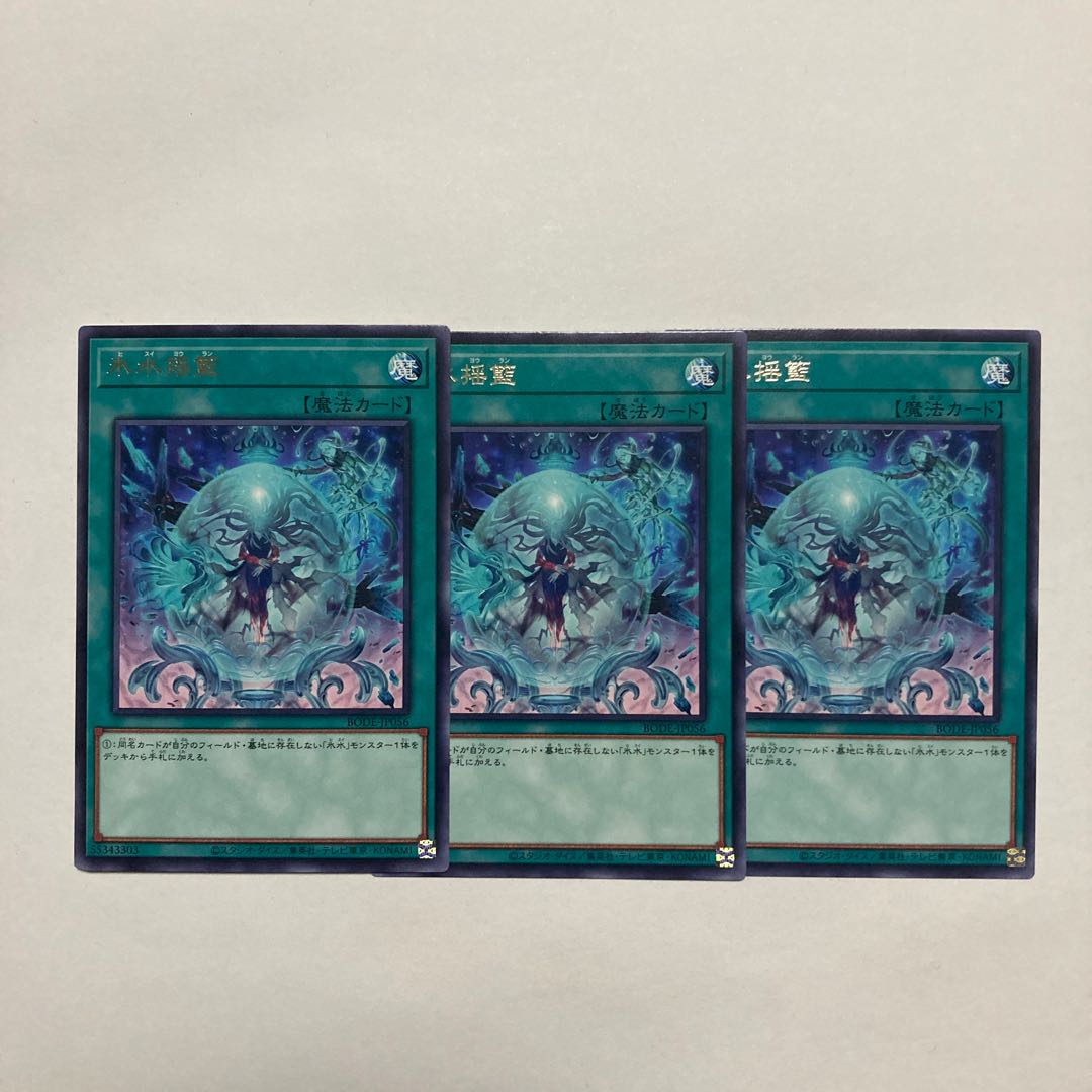 氷水揺籃 レア JP056