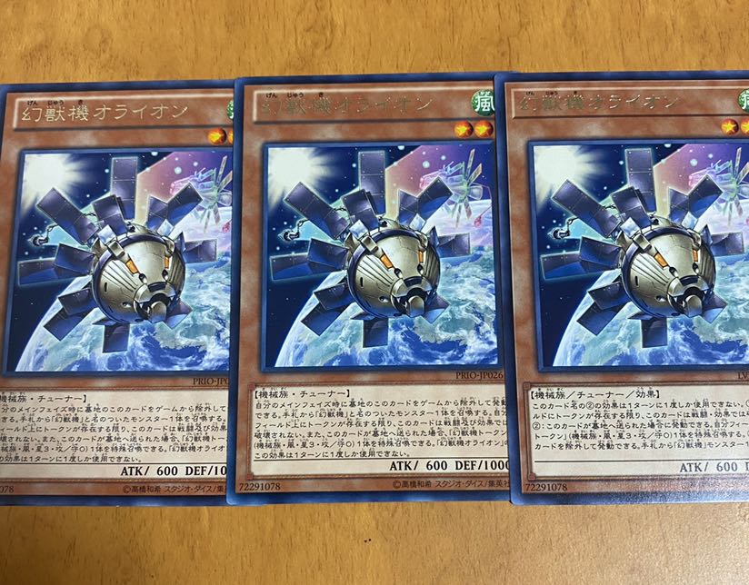 遊戯王 幻獣機オライオン3枚