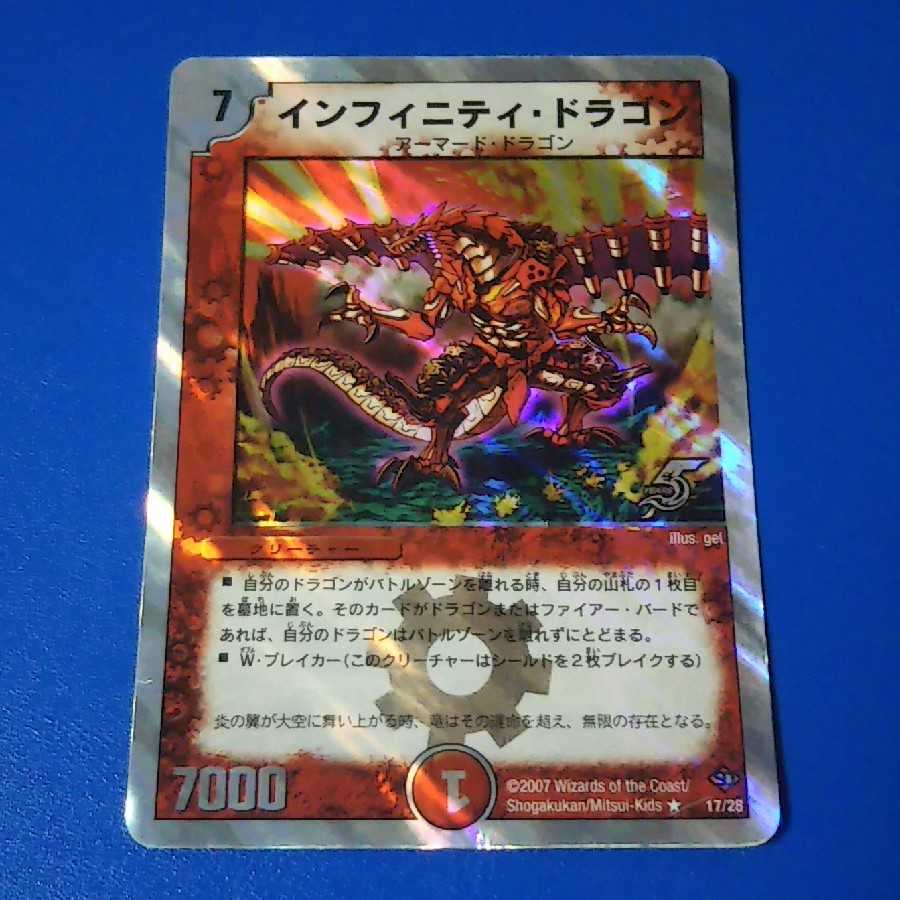 ジャンク インフィニティドラゴン 1枚【管理記号1115】