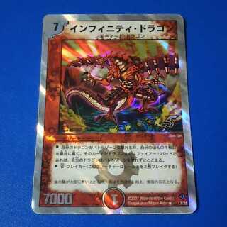 ｼﾞｬﾝｸ　インフィニティドラゴン　1枚【管理記号1115】