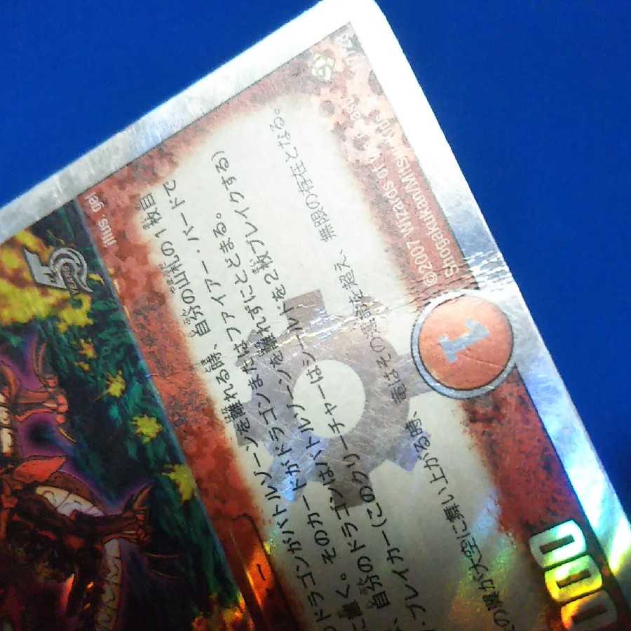 ジャンク インフィニティドラゴン 1枚【管理記号1115】