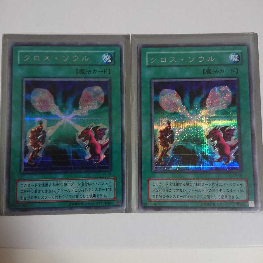 値下げしました!クロス・ソウルSE