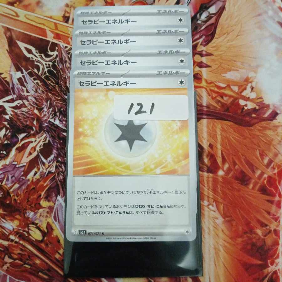 セラピーエネルギー U 071/071