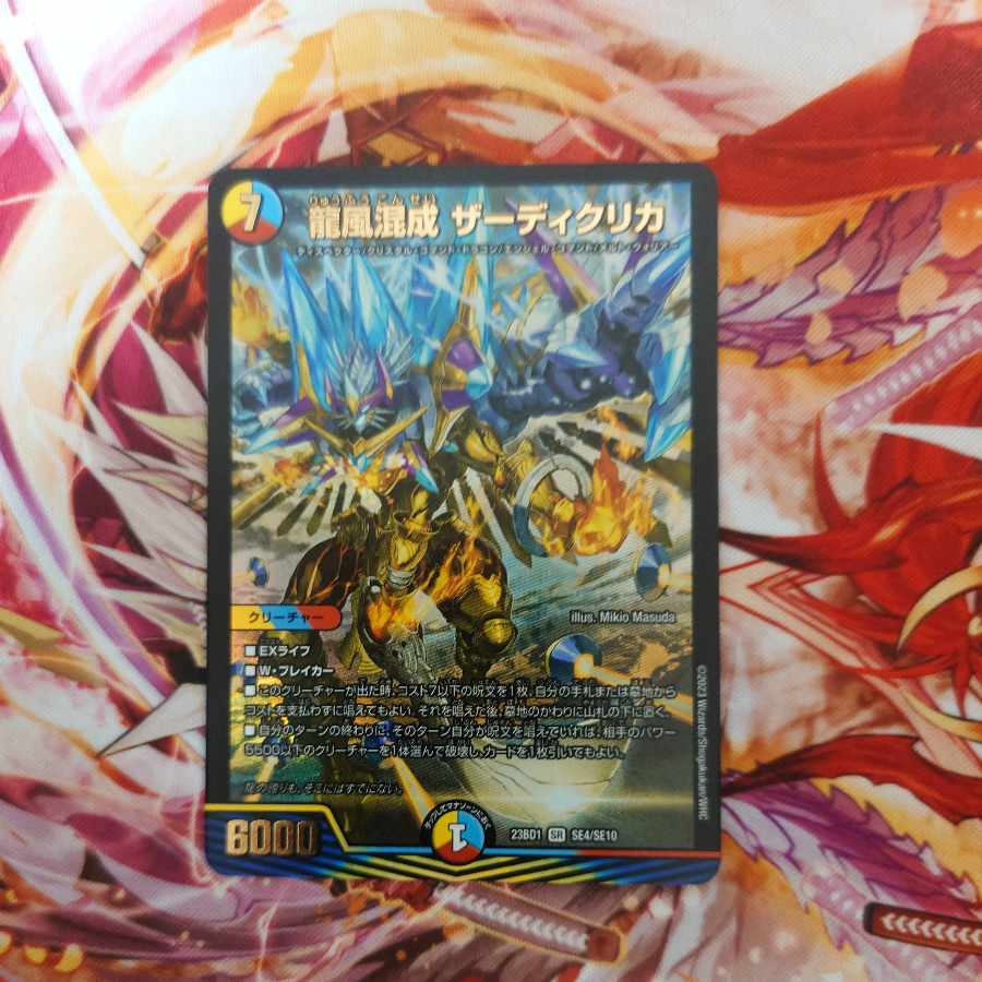 Dragon Wind Mixture Zadikurika SR BE1/BE10