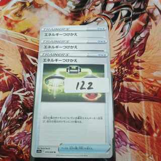 エネルギーつけかえ U 059/068