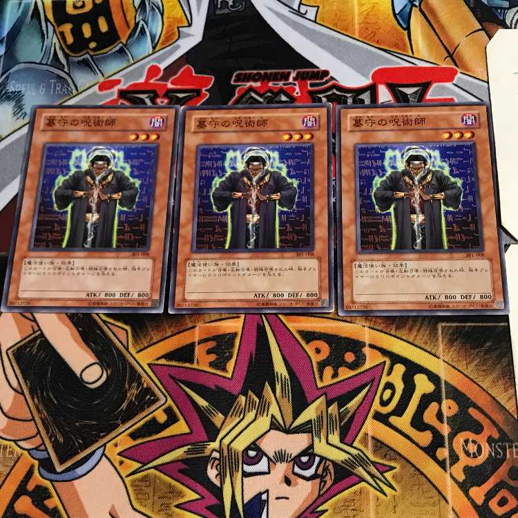 墓守の呪術師 301 1 ノーマル 3枚セット てら