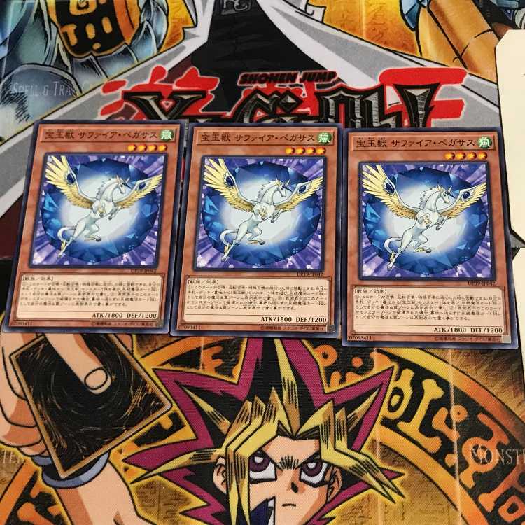宝玉獣 サファイア・ペガサス DP19 1 ノーマル 3枚セット てら