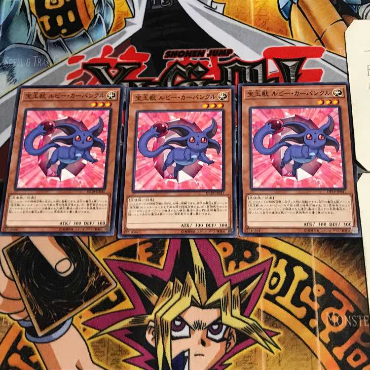 宝玉獣 ルビー・カーバンクル DP19 1 ノーマル 3枚セット てら