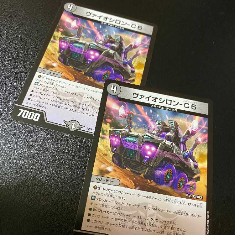 2枚 R ヴァイオシロン-C6 デュエマ魔覇革命