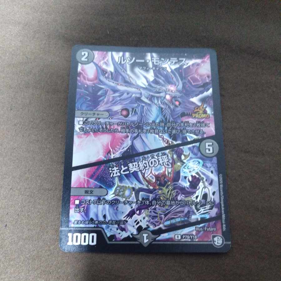 ルソー・モンテス|法と契約の秤 R 19/93