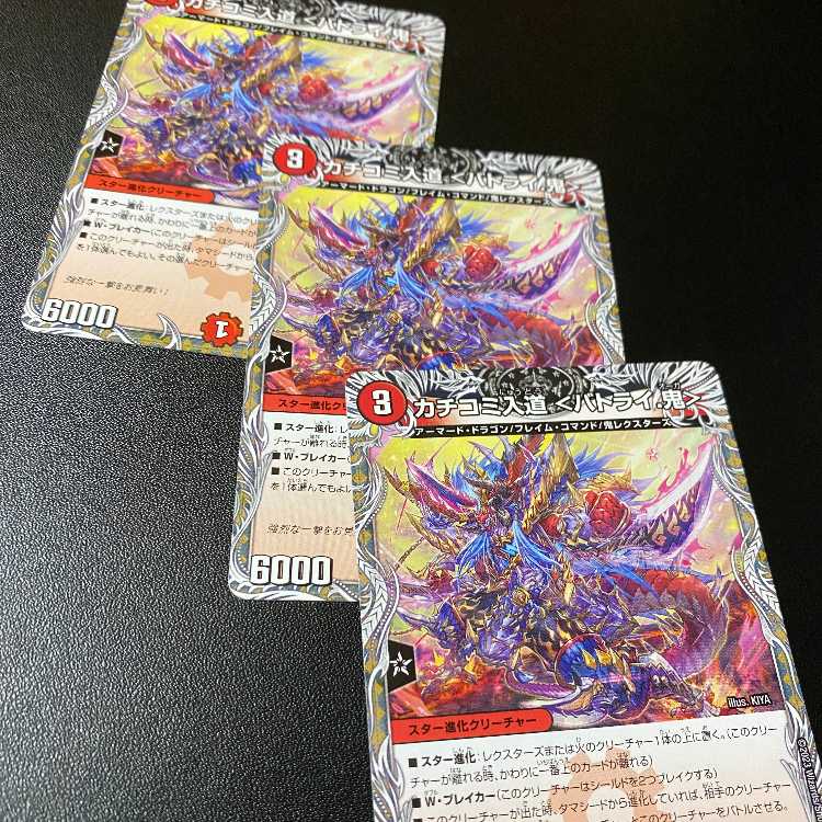 3 Kakuchi Irimichi <Battrai. Oni" (Black Treasure) DUEMA Maha Restructer Revolution