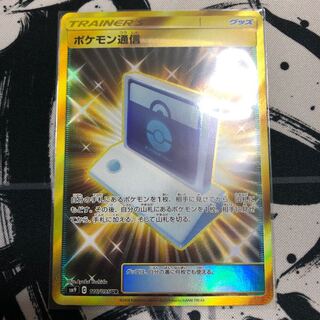 ポケモン通信UR