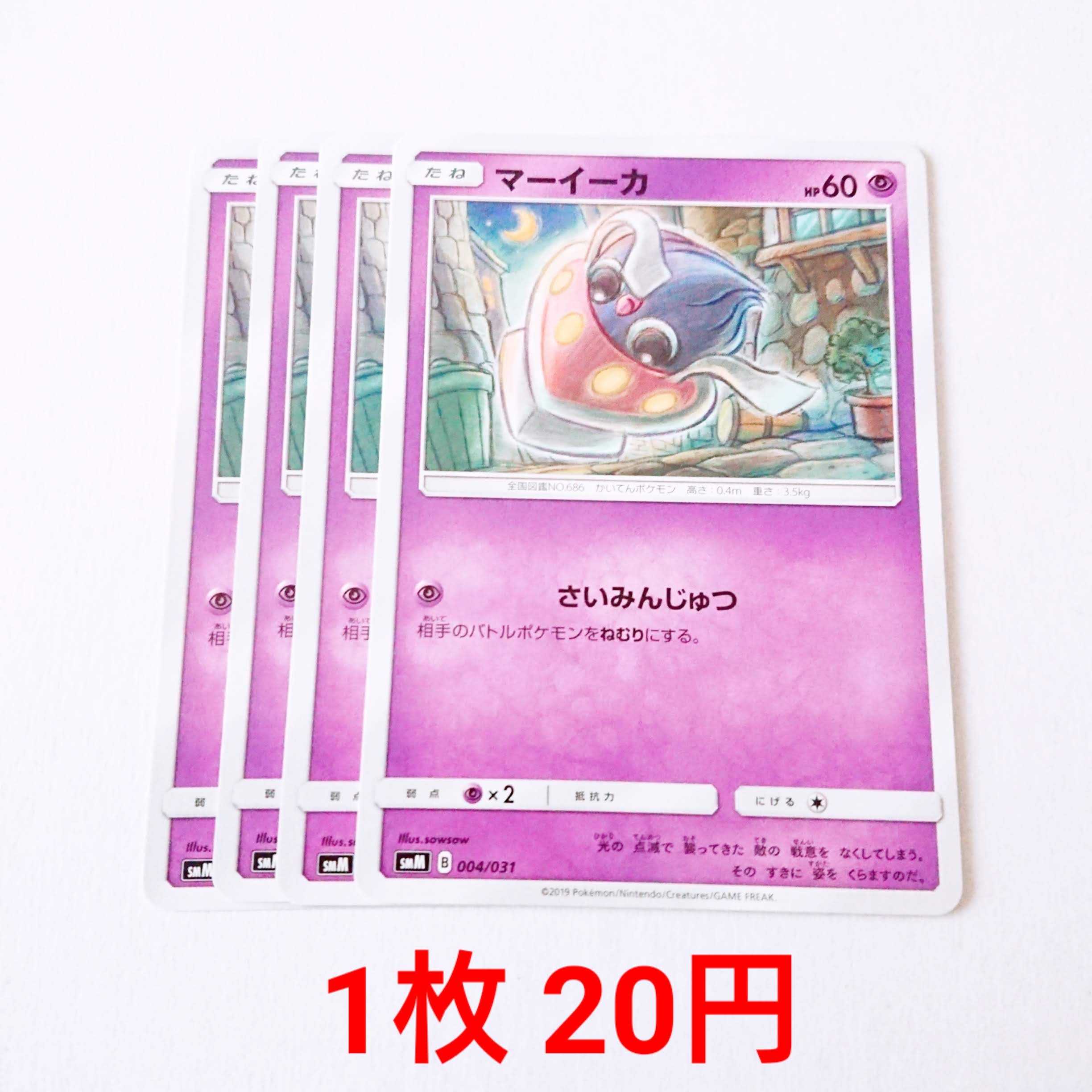 マーイーカ 4枚 004/031 SMM スターターセット