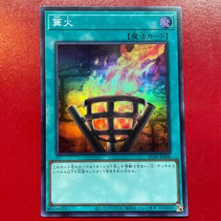 聖なる篝火 スーパーレア JP045