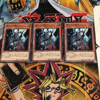 魔サイの戦士 SR06 10 ノーマル 3枚セット てら
