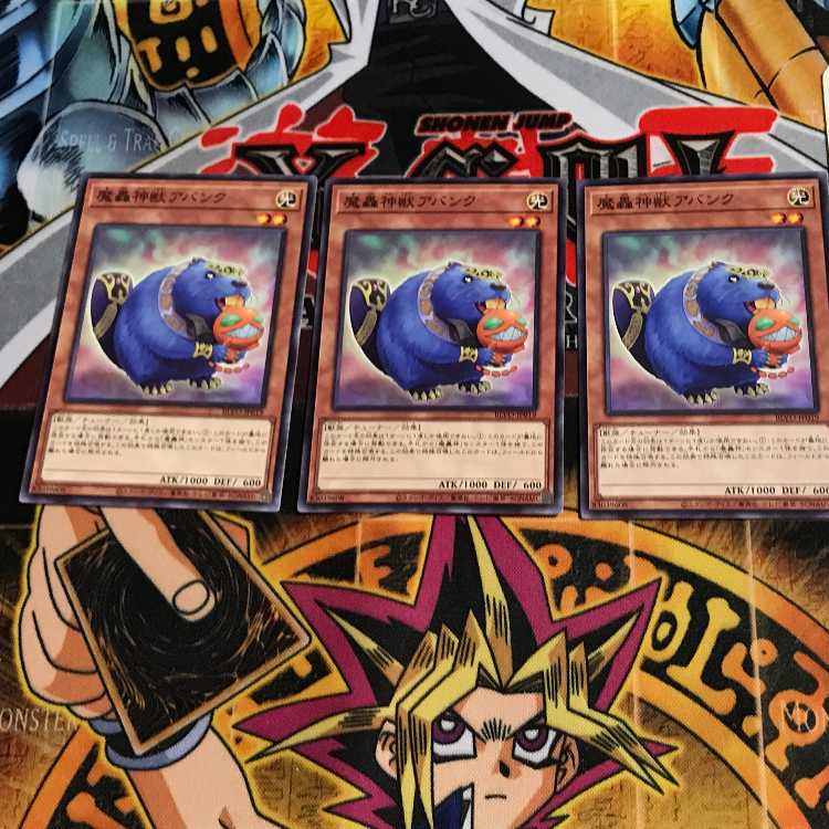 魔轟神獣アバンク BLVO 1 ノーマル 3枚セット てら