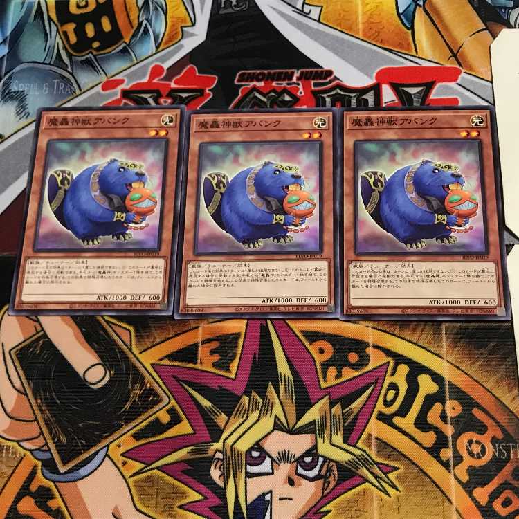 魔轟神獣アバンク BLVO 2 ノーマル 3枚セット てら