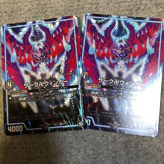 ザーク卍ウィンガー