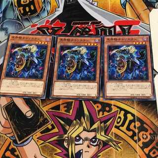 冥界騎士トリスタン SR07 2 ノーマル 3枚セット てら