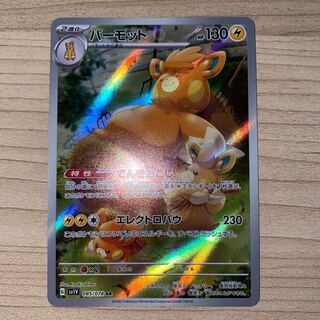 パーモット AR 085/078